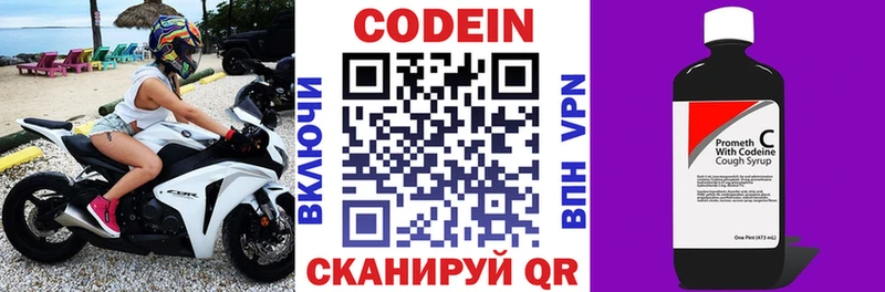 Codein Purple Drank  Елизаветинская 
